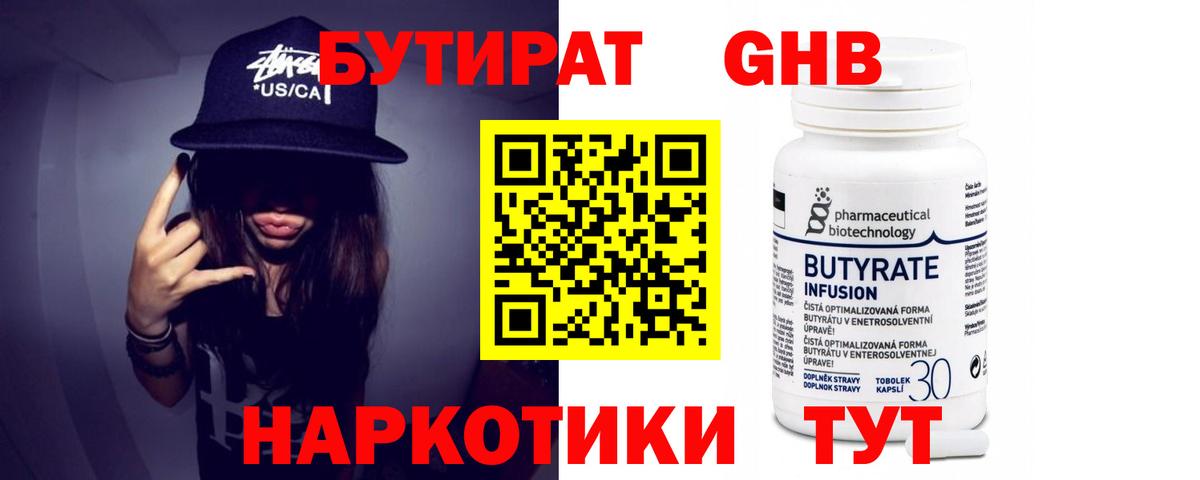 Бутират BDO 33%  Вход с VPN  Губкинский 