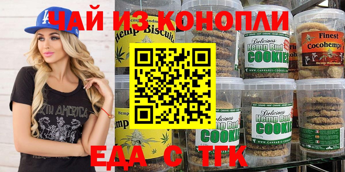 Губкинский  Cannafood марихуана  Вход с VPN 