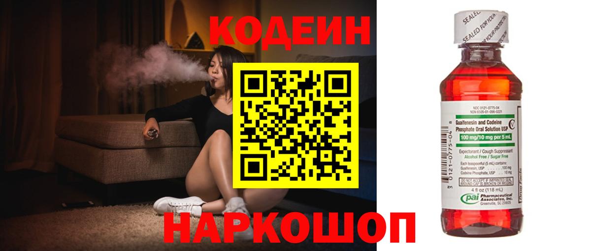 Codein Purple Drank Губкинский