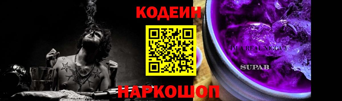 Кодеин напиток Lean (лин)  Вход с VPN  Кодеиновый сироп Lean Purple Drank  Губкинский 
