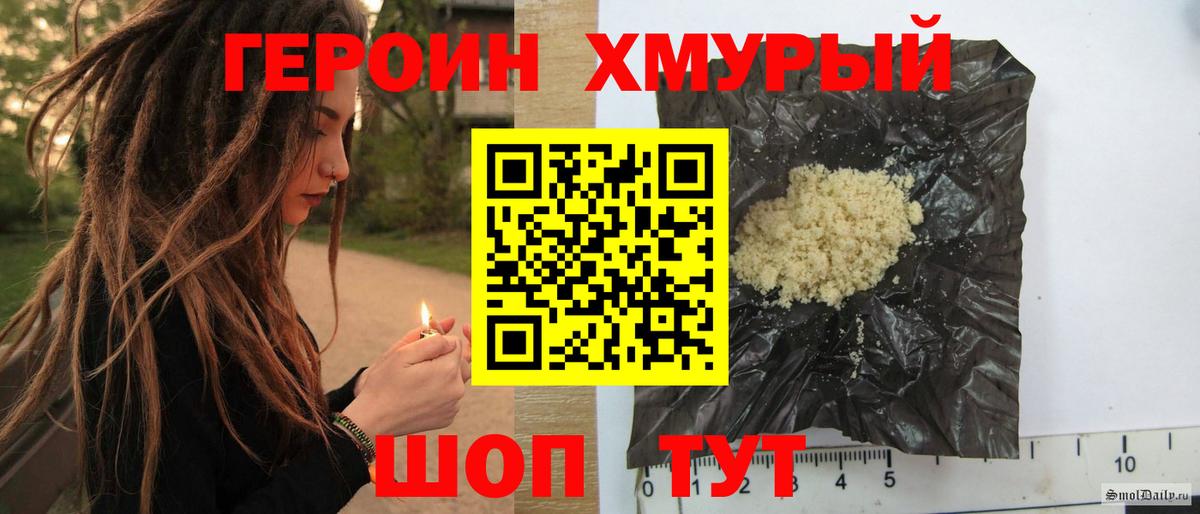 Героин хмурый Губкинский