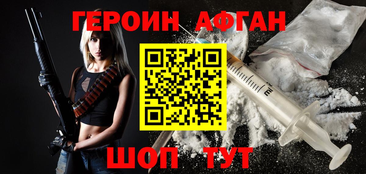 Губкинский  ГЕРОИН афганец  Вход с VPN 