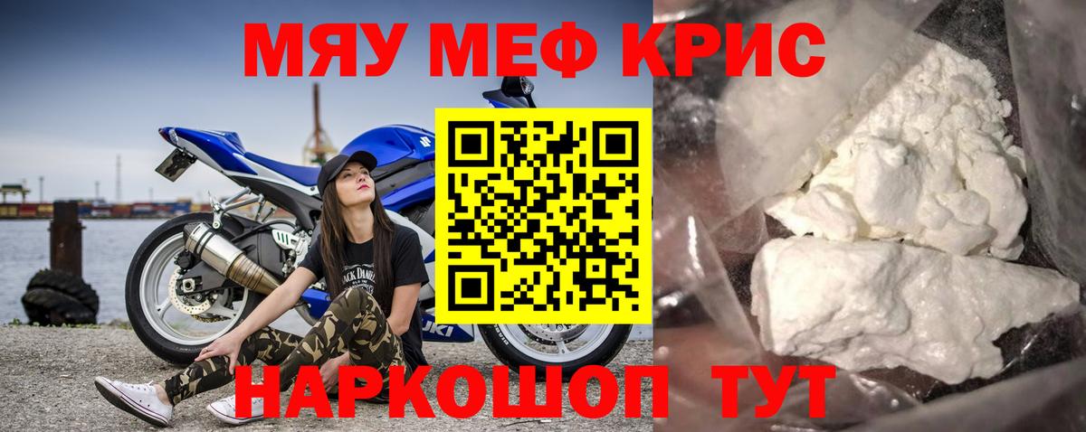 Меф мяу мяу мука Губкинский