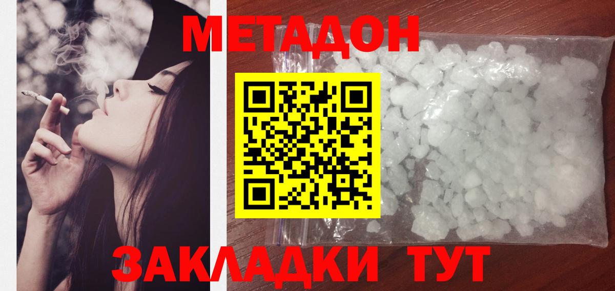 Метадон кристалл  МЕТАДОН methadone  Вход с VPN  Губкинский 